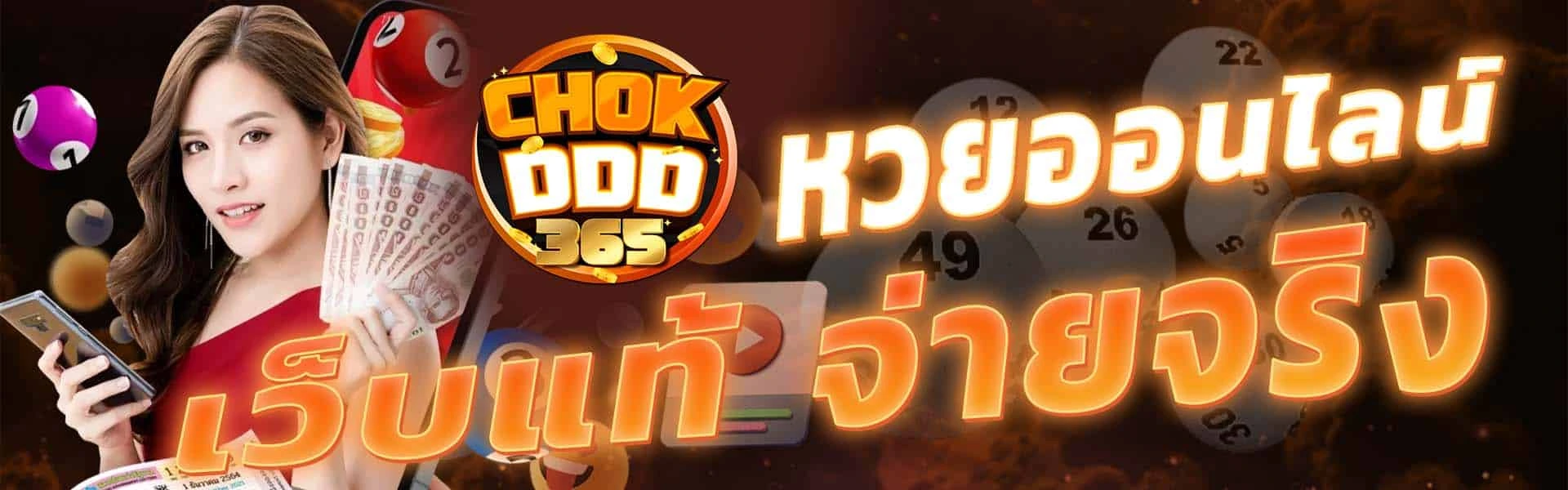 เว็บ หวย โชค ดี 365